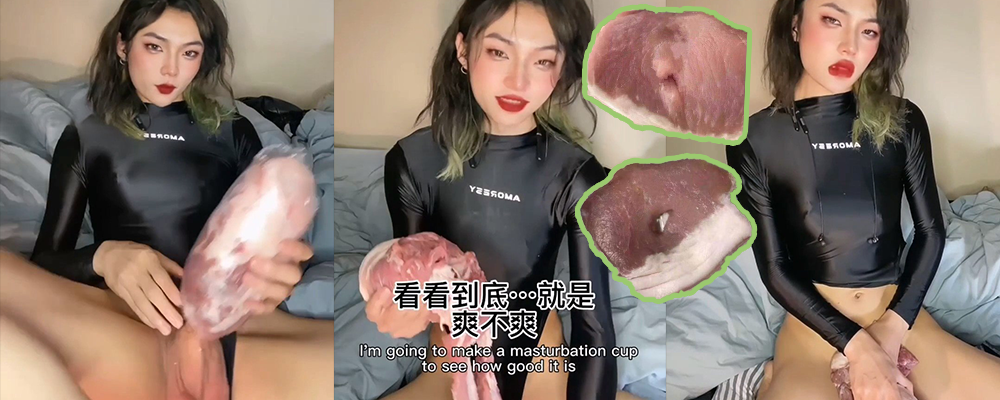 疑似自制飞机杯攻略 火爆一时的小仙女男友肏猪肉 推特博主CD小樱亲自实测自制猪肉飞机杯 大腿都给爽抽筋