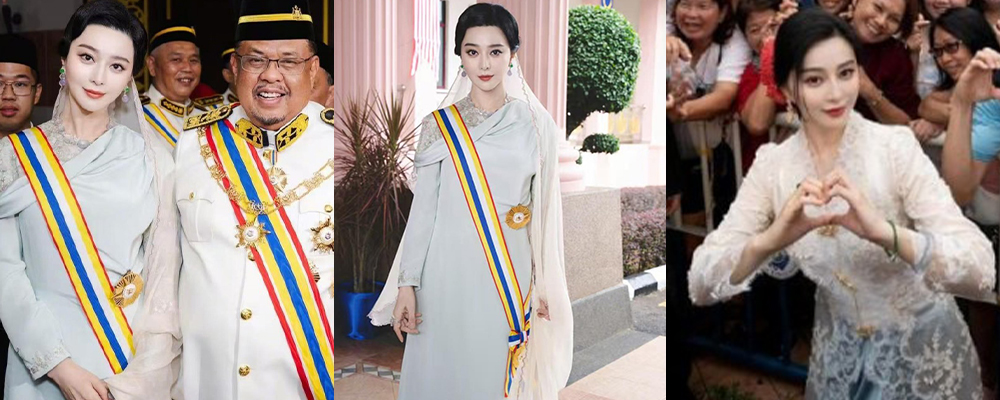 国内女明星范冰冰荣获马来西亚拿督勋衔 促进旅游行业再开事业第二春 早期裸体电影苹果更是重火网络