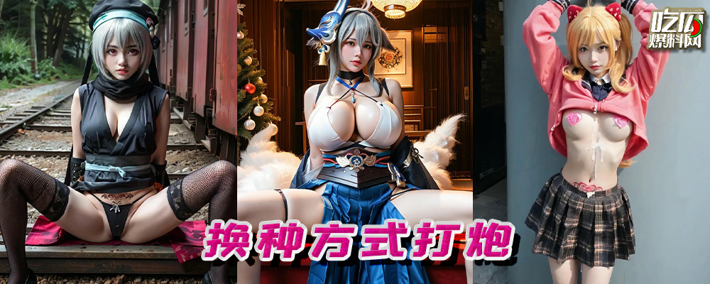 每周换方式打炮Top排行榜  裸体做爱已经没感觉了  尝试一下穿衣肏逼的体验  持续更新中